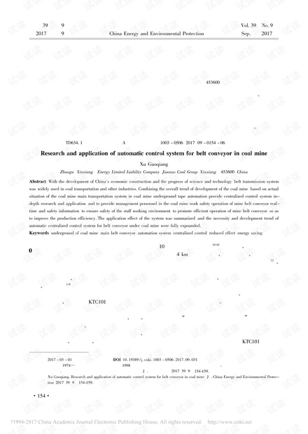 煤矿井下胶带自动化控制系统的研究与应用