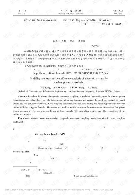 三线圈无线电能传输系统建模与传输效率分析
