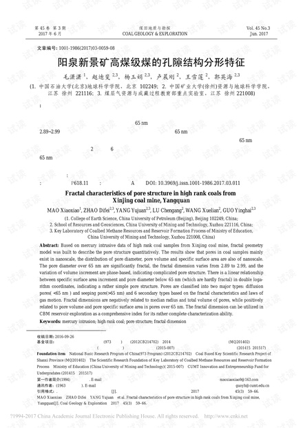 阳泉新景矿高煤级煤的孔隙结构分形特征