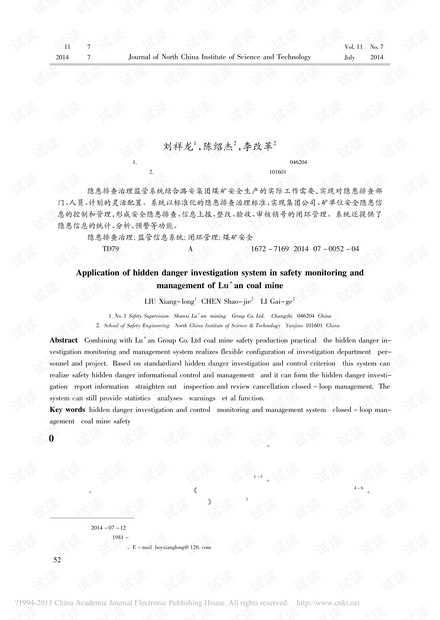 隐患排查治理监管系统在潞安煤矿安全监管中的应用