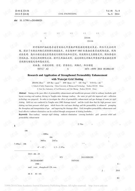 底板巷水射流网格式割缝强化增透技术研究及应用