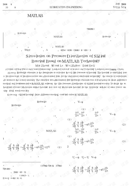 基于MATLAB技术的滑动轴承油膜压力分布的模拟.pdf
