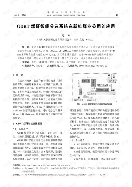 GDRT煤矸智能分选系统在新维煤业公司的应用