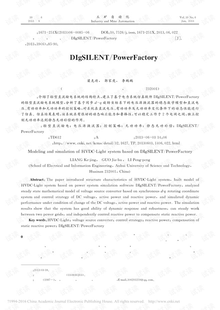 基于DIgSILENT/PowerFactory的轻型直流输电系统建模和仿真