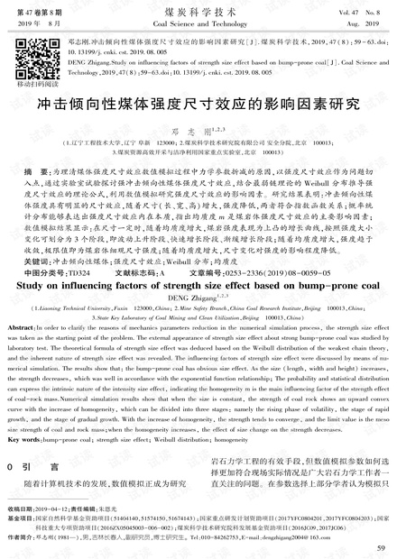 冲击倾向性煤体强度尺寸效应的影响因素研究