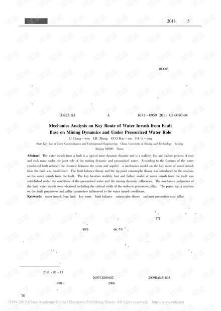 基于采动和承压水作用下断层突水关键路径的力学分析