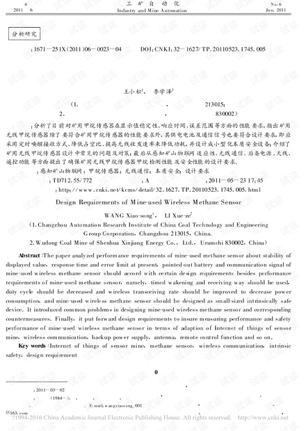 矿用无线甲烷传感器的设计要求