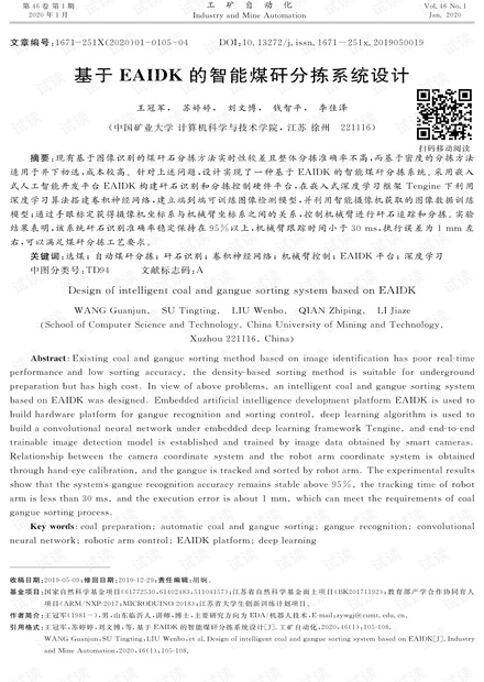 基于EAIDK的智能煤矸分拣系统设计