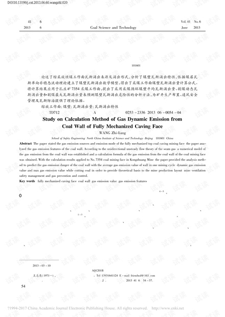 综放工作面煤壁瓦斯动态涌出计算方法研究