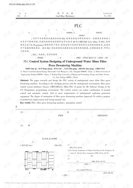 井下水仓煤泥压滤脱水机的PLC控制系统设计
