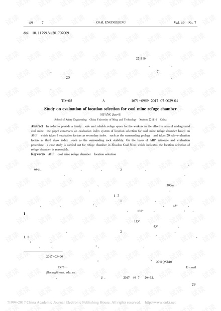 煤矿避难硐室选址评价研究