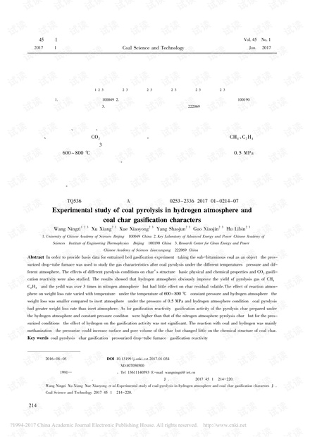 煤加氢热解及热解焦气化特性试验研究