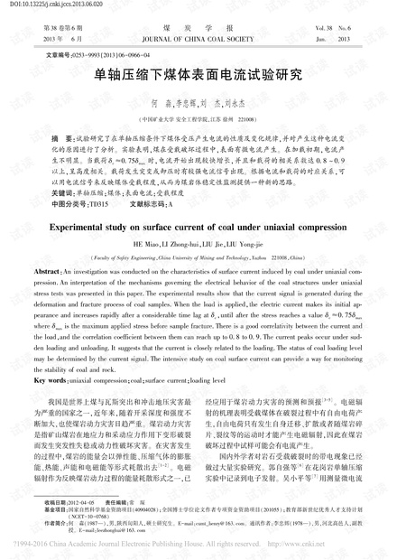 单轴压缩下煤体表面电流试验研究