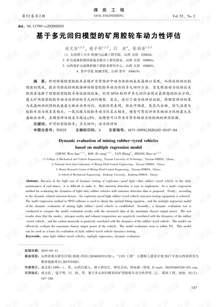 基于多元回归模型的矿用胶轮车动力性评估