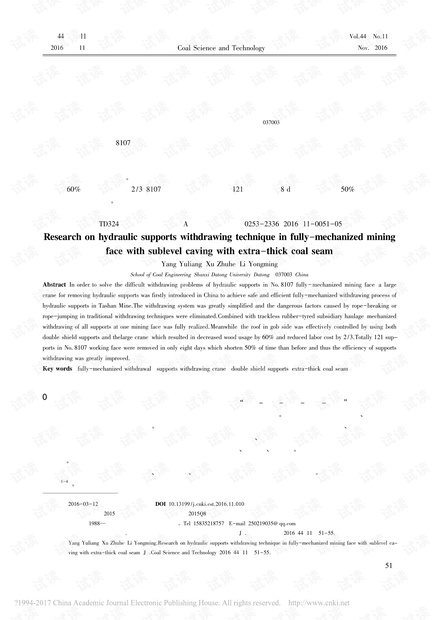 特厚煤层综放工作面液压支架回撤工艺研究