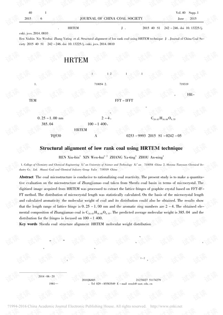 基于HRTEM的低阶烟煤微晶结构研究