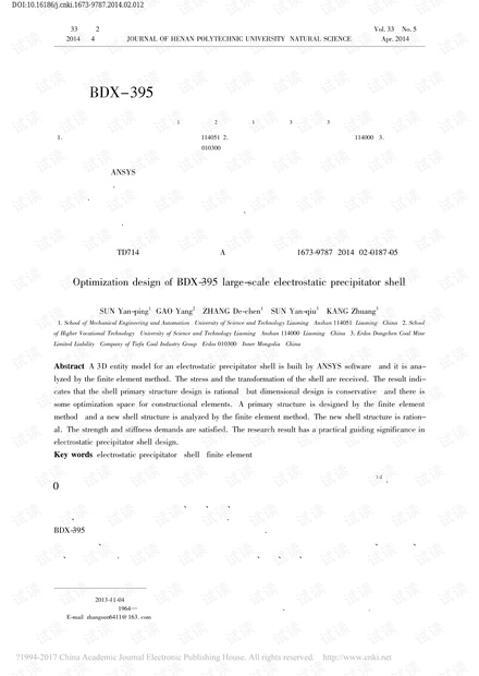 BDX-395大型静电除尘器壳体的优化设计