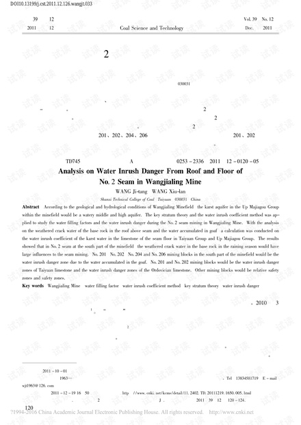 王家岭煤矿2号煤层顶底板突水危险性分析