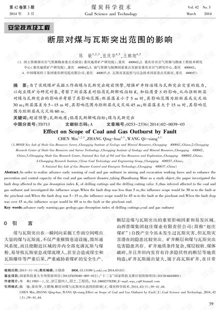 断层对煤与瓦斯突出范围的影响