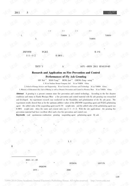 粉煤灰灌浆防灭火材料性能研究与应用