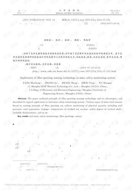 光纤光栅传感技术在煤矿安全监测系统中的应用