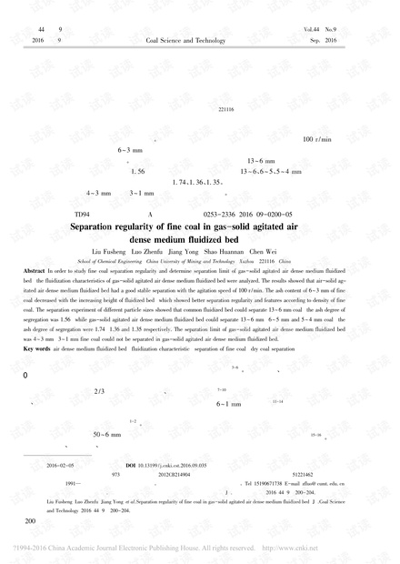 气固搅拌空气重介质流化床中细粒煤分层规律研究
