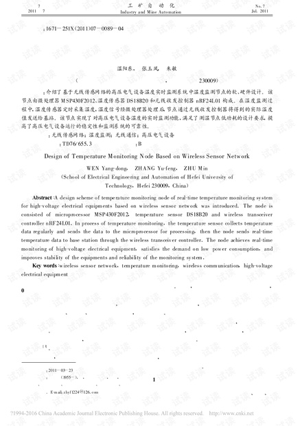 基于无线传感网络的温度监测节点设计