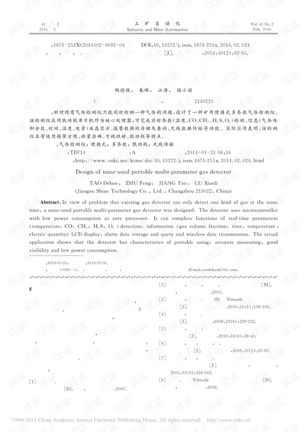 矿用便携式多参数气体检测仪设计
