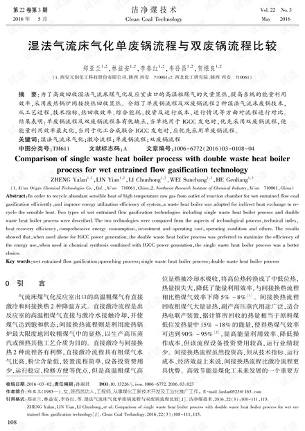 湿法气流床气化单废锅流程与双废锅流程比较