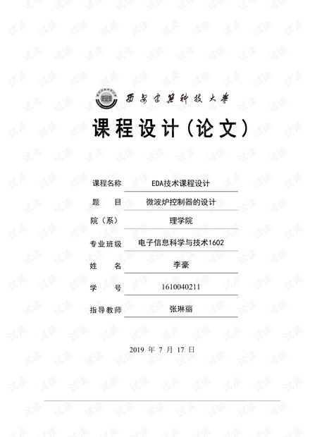微波炉控制器的设计.pdf