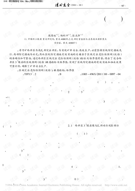 寺河矿西井区区域突出危险性预测(效检)指标及临界值的确定