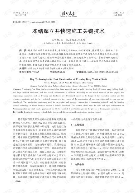 冻结深立井快速施工关键技术