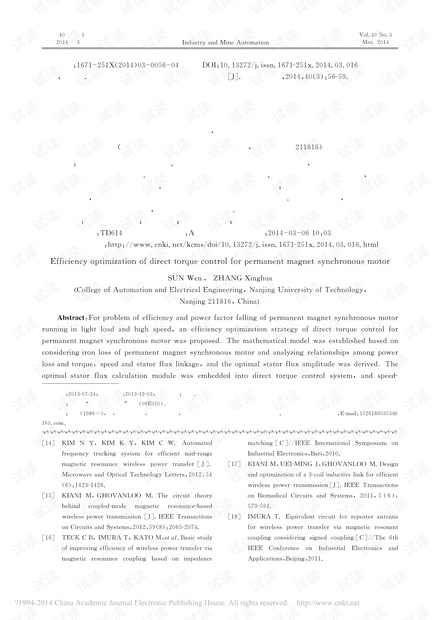 永磁同步电动机直接转矩控制的效率优化