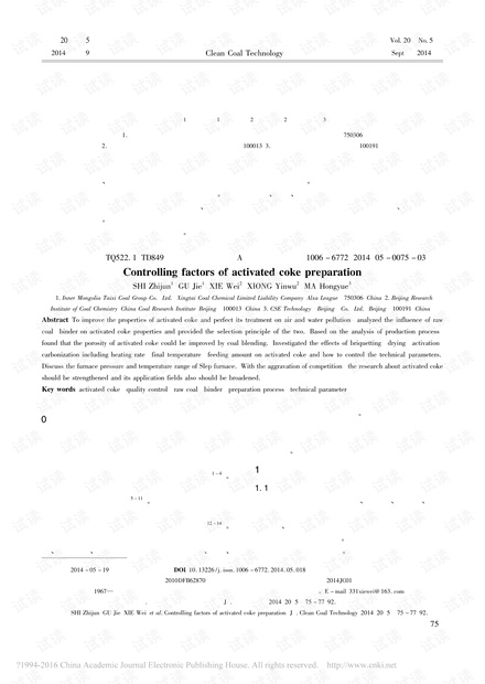 活性焦质量控制因素研究