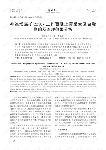 补连塔煤矿22307工作面受上覆采空区自燃影响及治理效果分析
