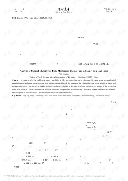 大倾角特厚煤层放顶煤工作面支架稳定性分析