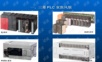 三菱PLC的基础知识(免费).ppt