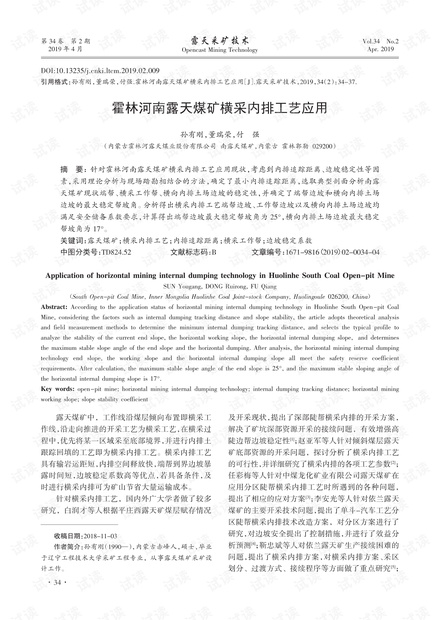 霍林河南露天煤矿横采内排工艺应用