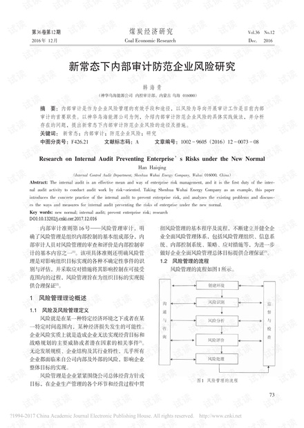 新常态下内部审计防范企业风险研究