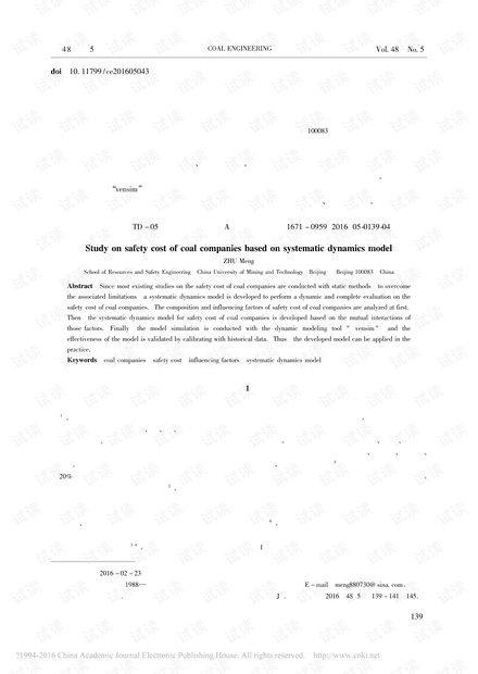 基于系统动力学模型的煤炭企业安全成本研究