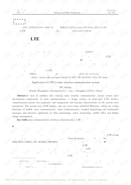 LTE在矿井无线通信系统中的应用