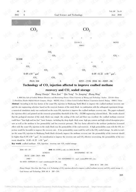 注CO2提高煤层气采收率及CO2封存技术