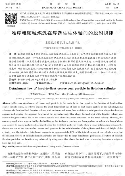 难浮粗颗粒煤泥在浮选柱柱体轴向的脱附规律