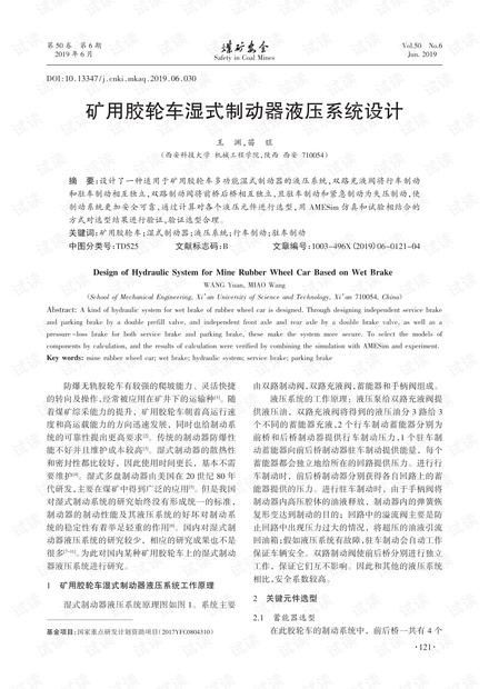 矿用胶轮车湿式制动器液压系统设计