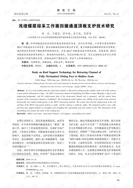 浅埋煤层综采工作面回撤通道顶板支护技术研究