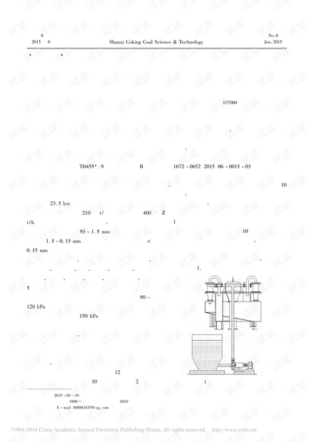 永定庄选煤厂旋流器入料系统优化与应用