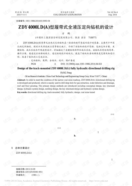 ZDY4000LD(A)型履带式全液压定向钻机的设计