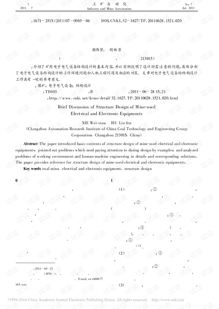 浅谈矿用电子电气设备的结构设计