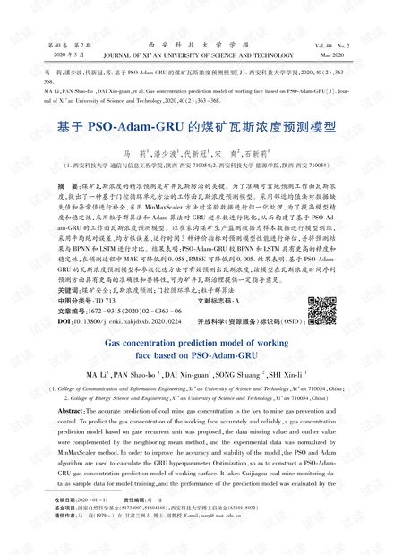 基于PSO-Adam-GRU的煤矿瓦斯浓度预测模型