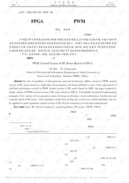 基于FPGA的直流电动机PWM控制系统